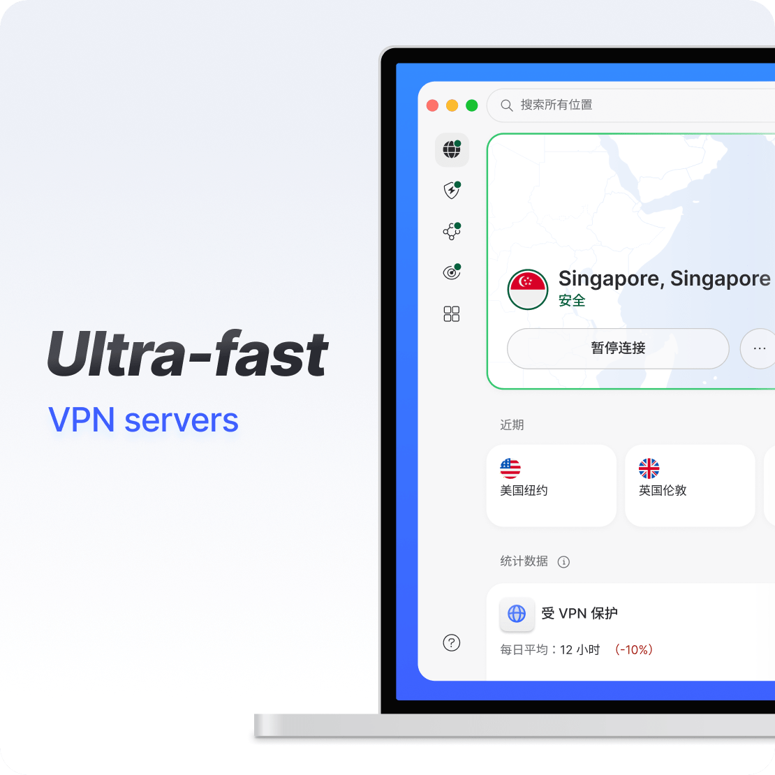笔记本电脑上的 大师VPN 应用界面展示超快的 VPN 连接。